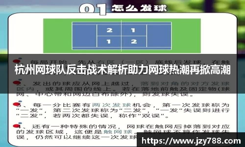 杭州网球队反击战术解析助力网球热潮再掀高潮